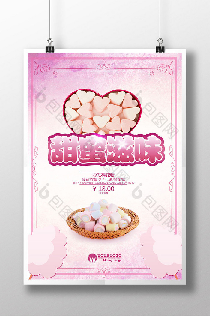 好看的棉花糖素材免费下载,本次作品主题是广告设计,使用场景是海报