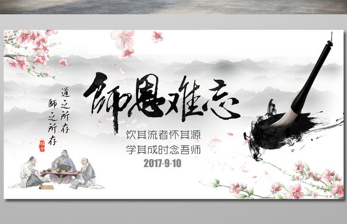 2017年教师节感恩海报展板