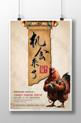 创意中国风招聘海报设计图片