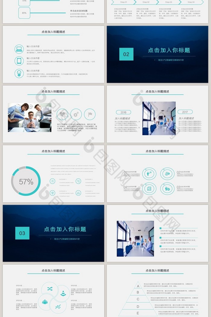 企业公司职场文化团队建设通用PPT模板