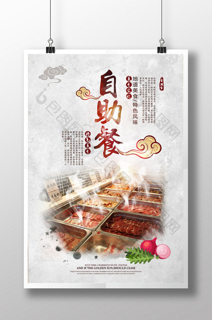 餐饮自助餐图片