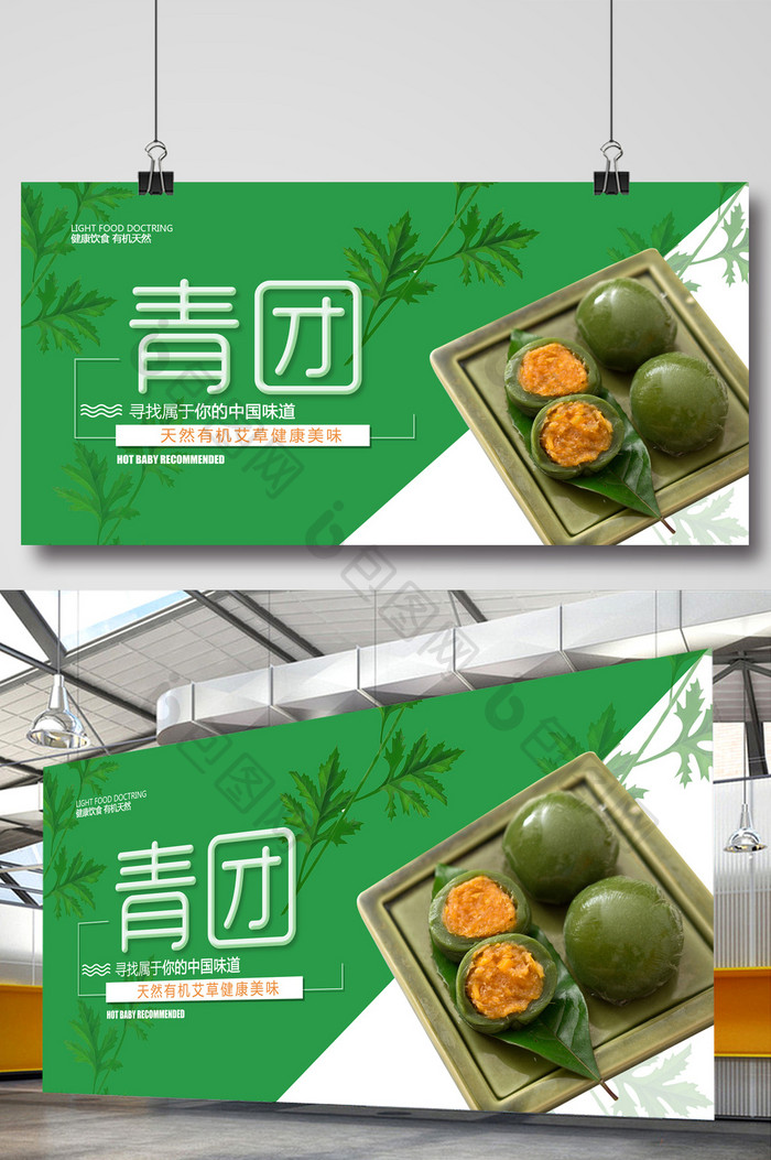 小清新简约青团传统美食海报