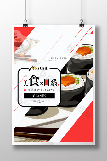 日系创意简约美食餐饮海报图片