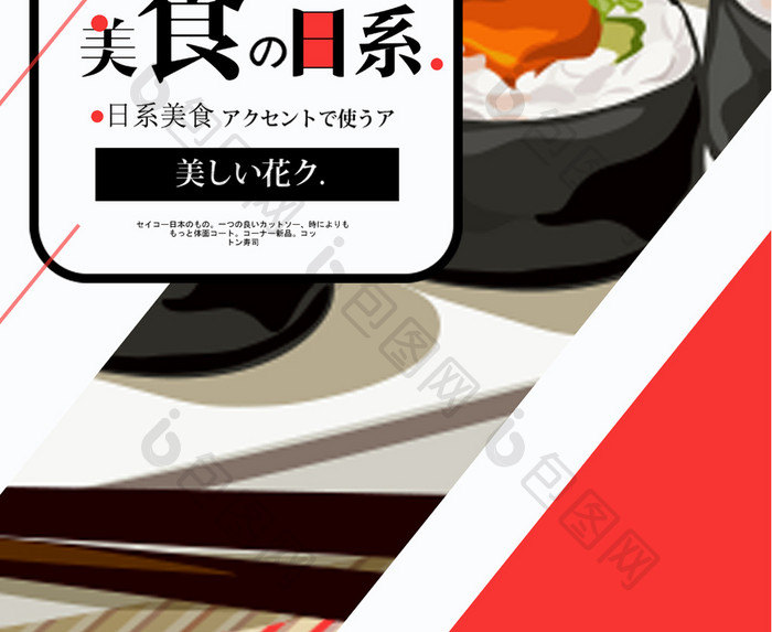 日系创意简约美食餐饮海报