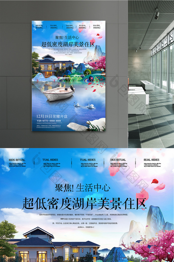 清新唯美中国风别墅房地产预售海报