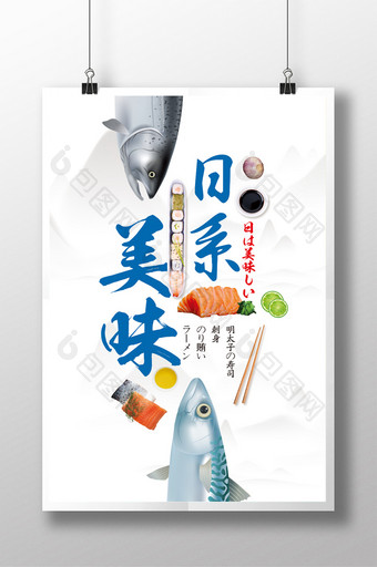 日系美味日本风格海报图片