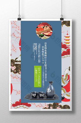 清新日系美食促销海报图片