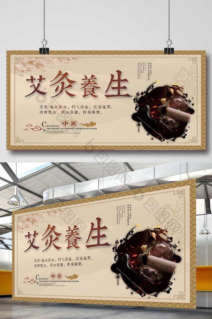 中国风艾灸养生海报展板