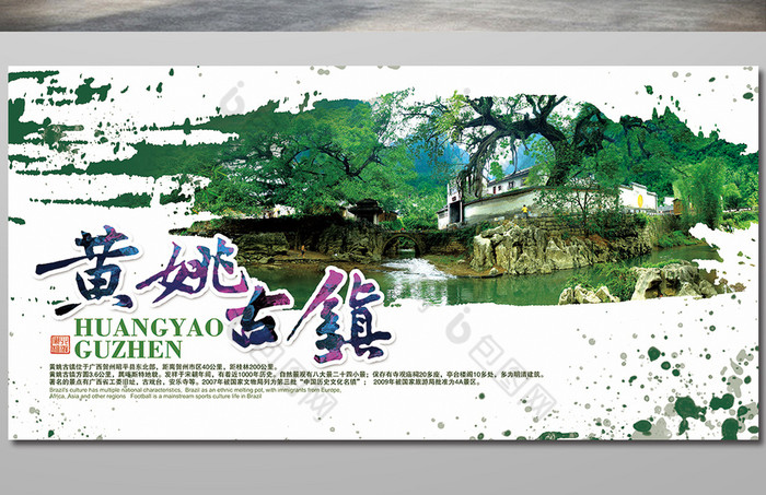 黄姚古镇游图片素材免费下载,本次作品主题是广告设计,使用场景是海报