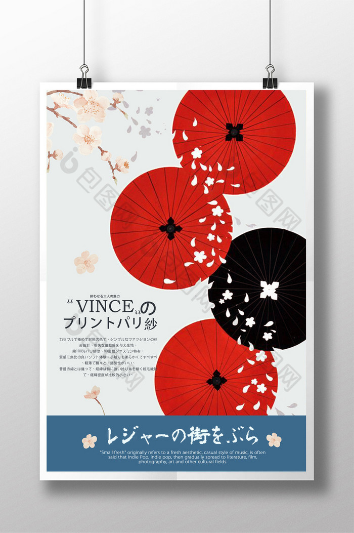 包图 广告设计 海报 【psd】 清新创意日系促销海报 所属分类: 广告