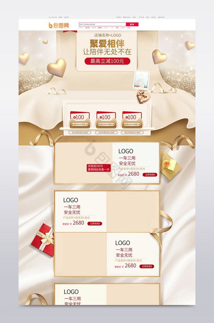 淘宝天猫感恩母亲节首页海报手机端模板