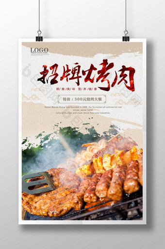 美味蒙古烤肉海报单页图片