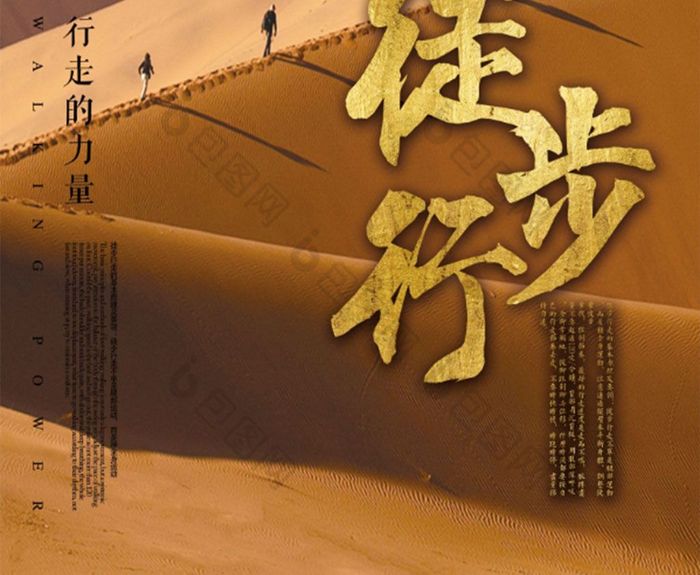 行走沙漠徒步运动图片