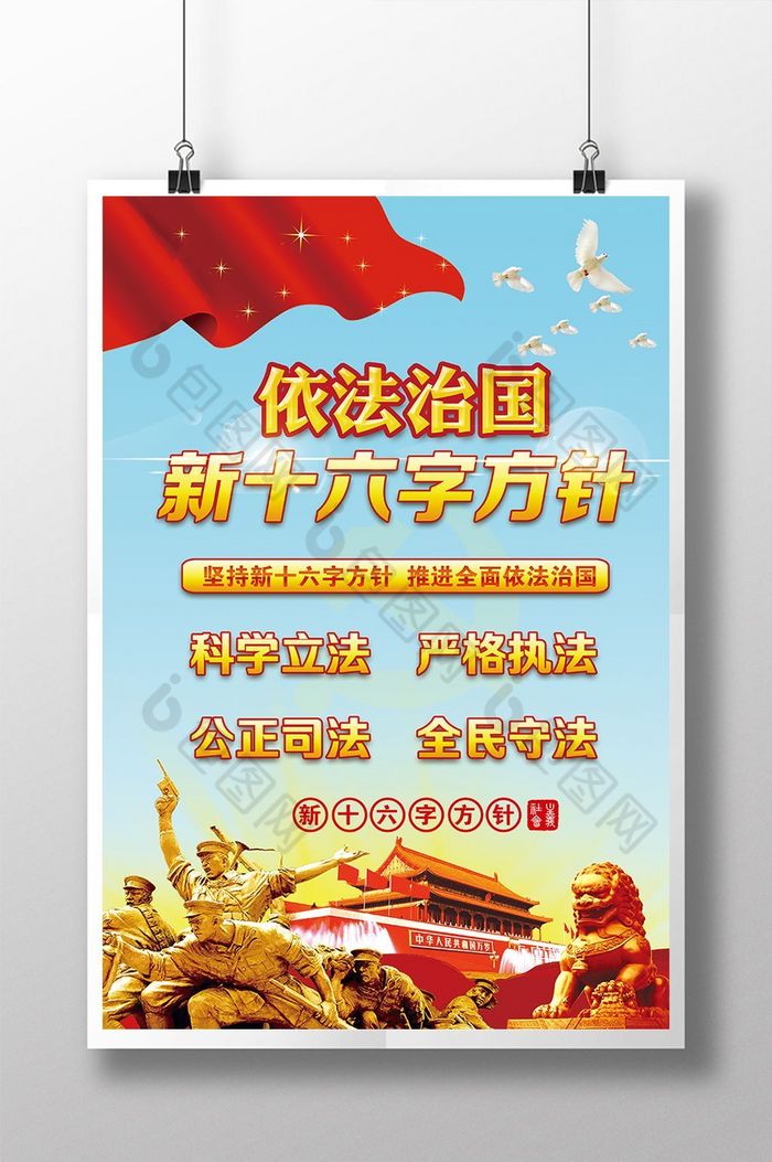 依法治国全会守法公正司法图片