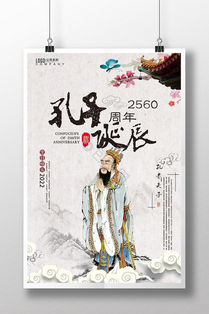 孔子诞辰2560周年图片