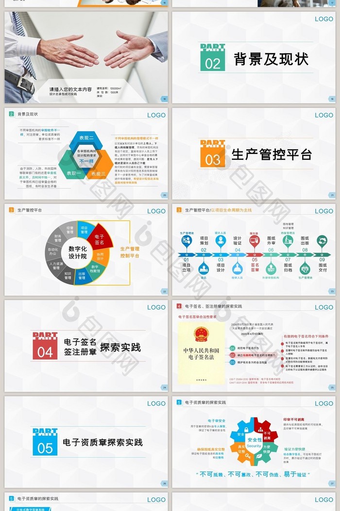 建筑房地产教育会议培训企业项目介绍ＰＰＴ