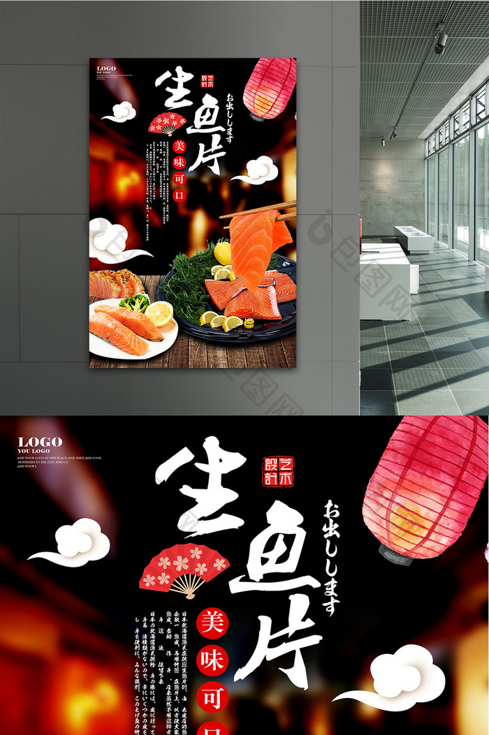 日本料理生鱼片餐饮美食宣传海报设计