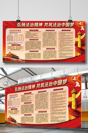 法制中国梦党建宣传海报展板