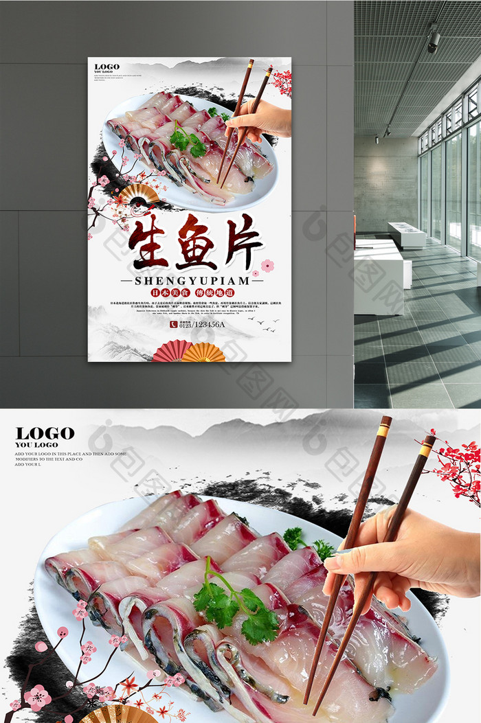 日本美食日本料理生鱼片宣传海报