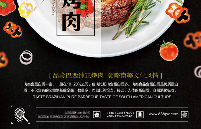 自助美味烤肉美食海报设计