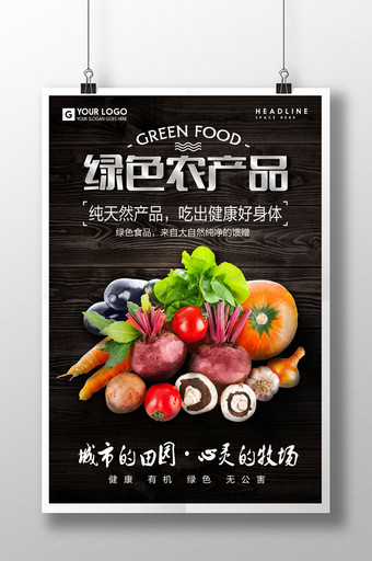 绿色农产品海报设计图片