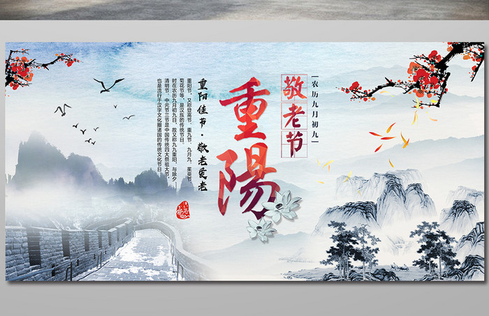 中国风传统节日重阳节公益活动宣传广告展板