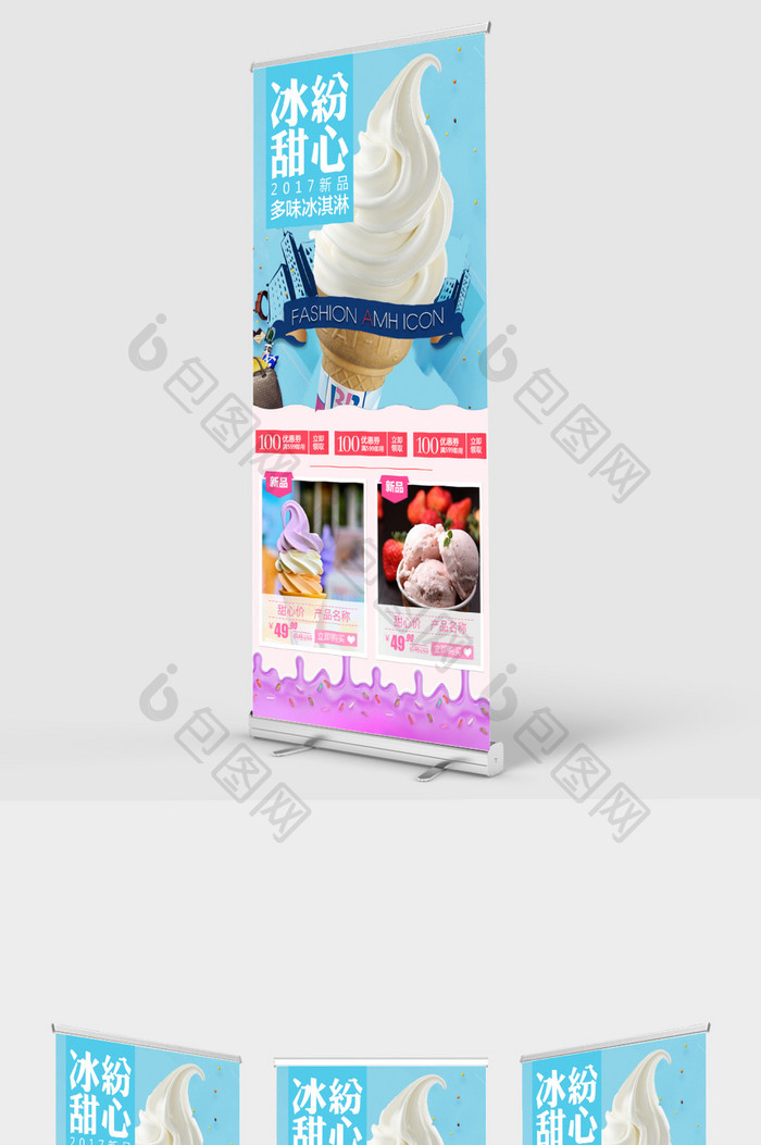 冰纷甜心冰淇淋宣传促销展架