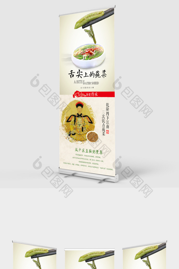 舌尖上的莼菜健康素食宣传促销展架