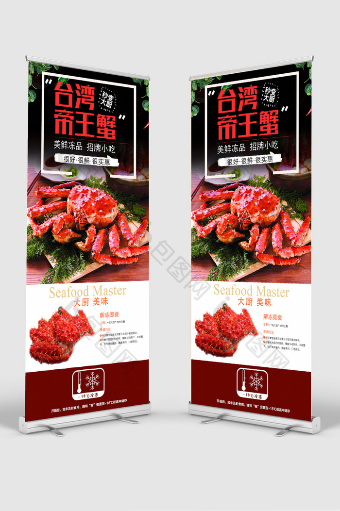 台湾帝王蟹餐饮促销展架图片图片