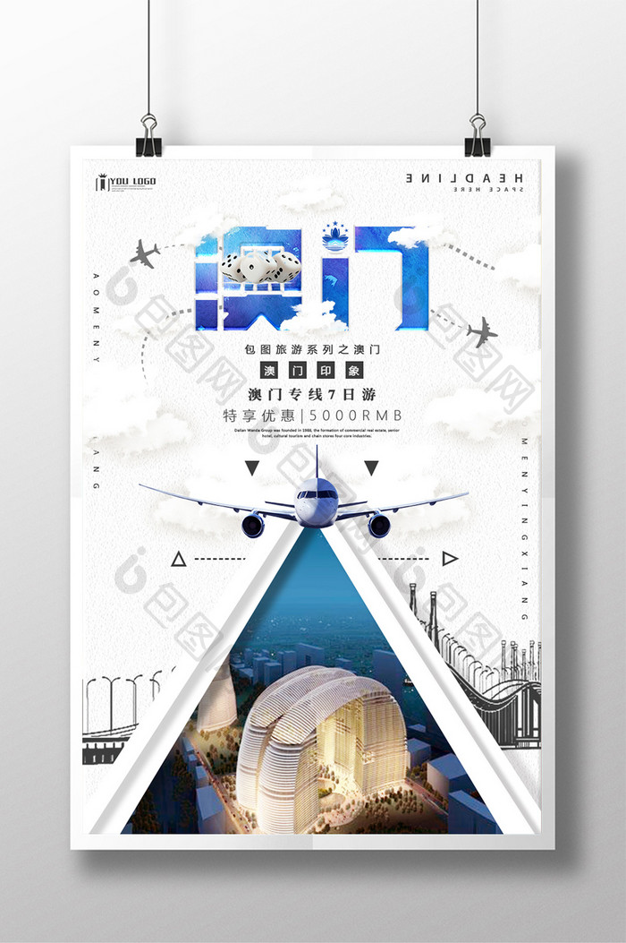 澳门印象创意旅游系列海报设计