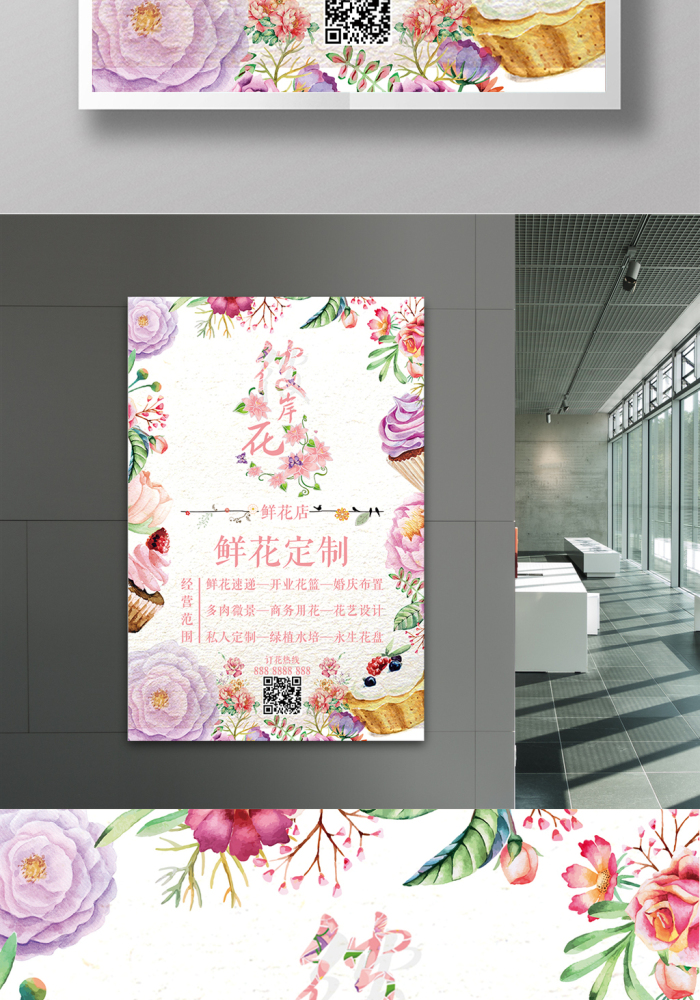 创意手绘花店【海报下载】-包图网