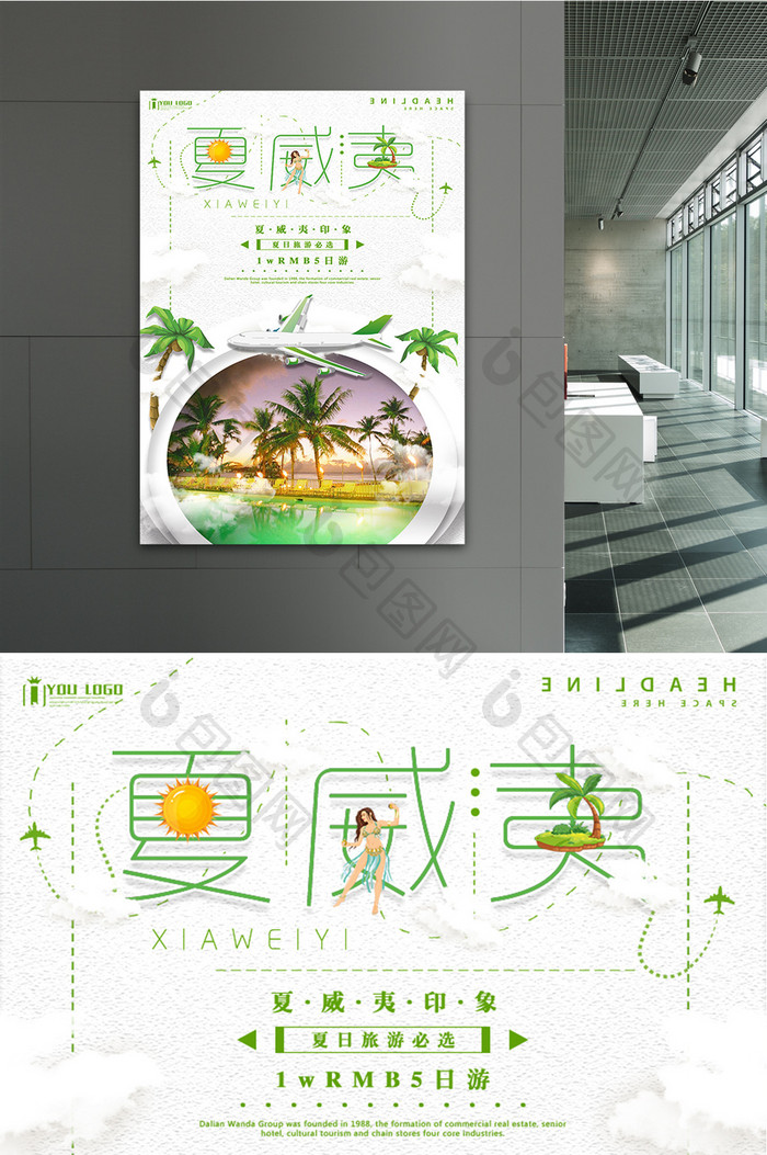 夏威夷创意旅游系列海报设计