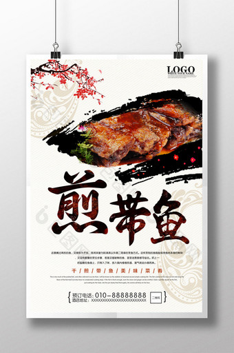 煎带鱼餐饮美食系列海报设计图片