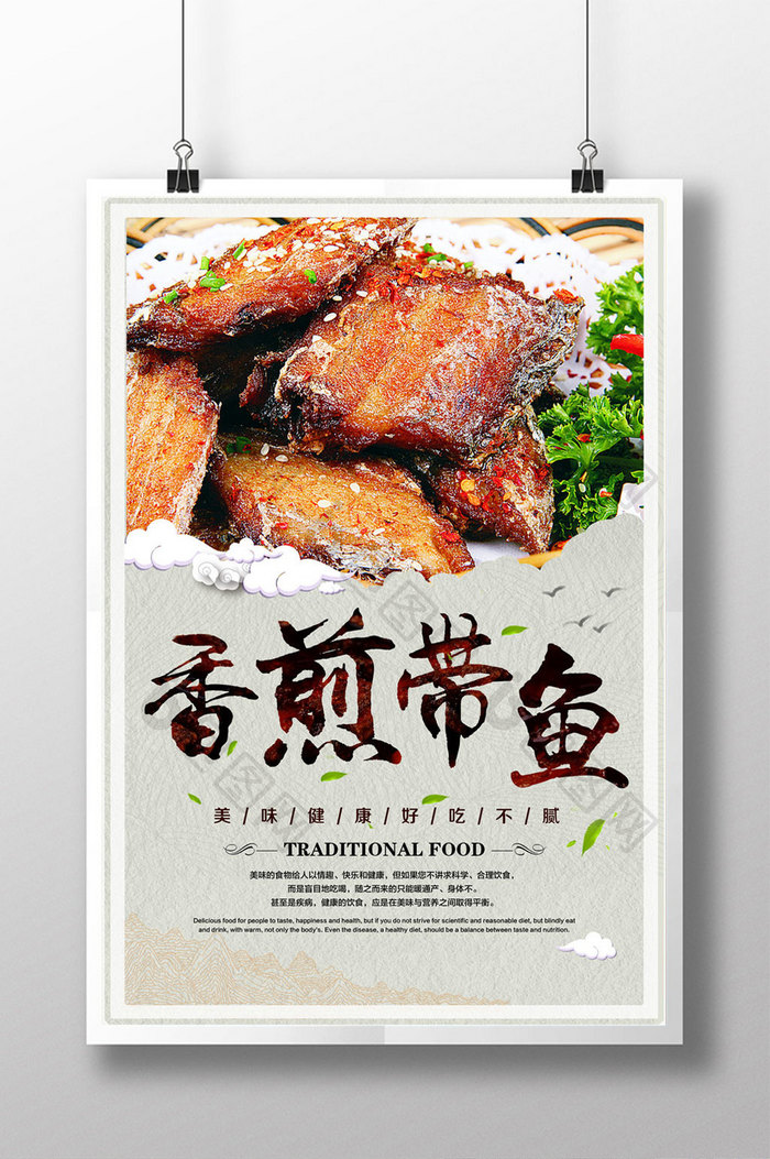 煎带鱼餐饮美食系列海报