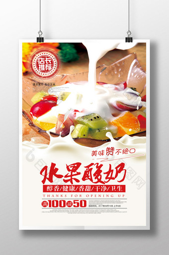 水果酸奶奶制品海报设计图片