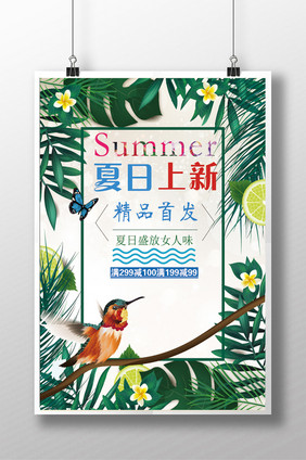 夏季新品上市海报夏季海报夏季促销