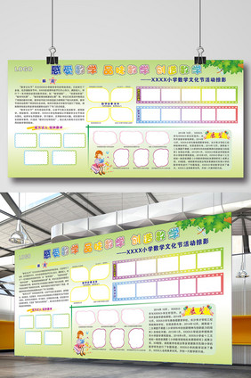 学校数学学科风采展示