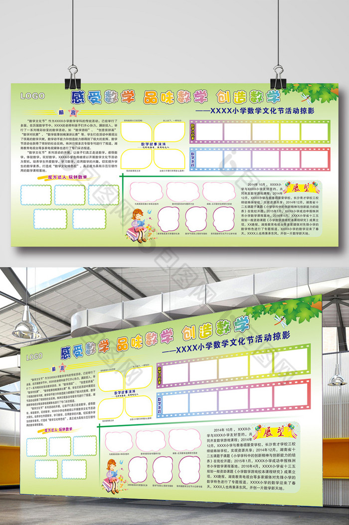 照片展板绿色展板模板图片