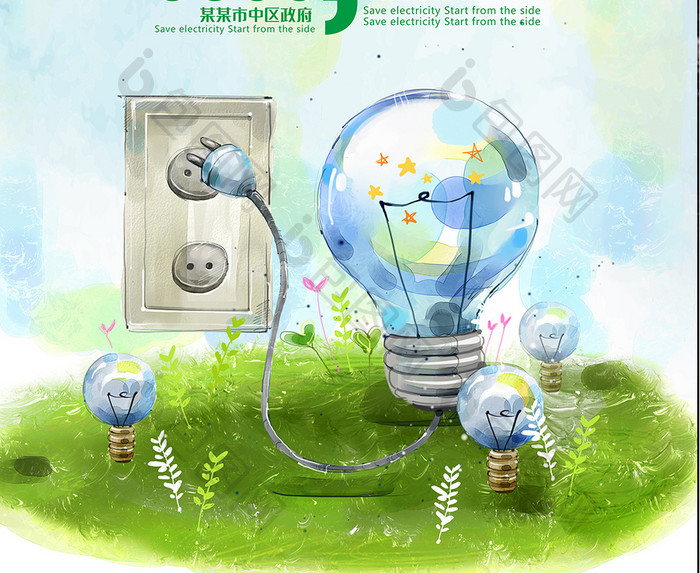 节约用电环保创意海报