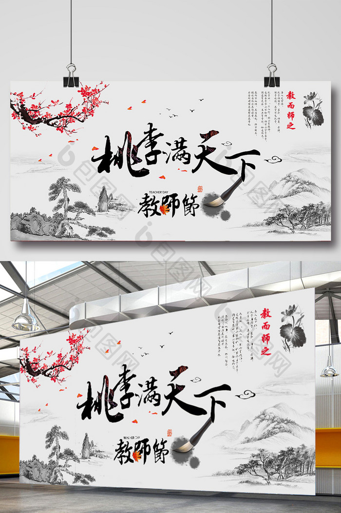 中国风感恩教师节爱心公益活动广告宣传展板