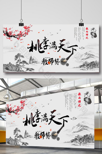 中国风感恩教师节爱心公益活动广告宣传展板图片