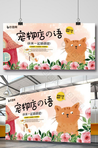 粉红小清新宠物店海报图片