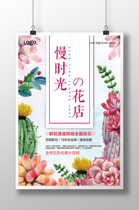 手绘植物花店海报