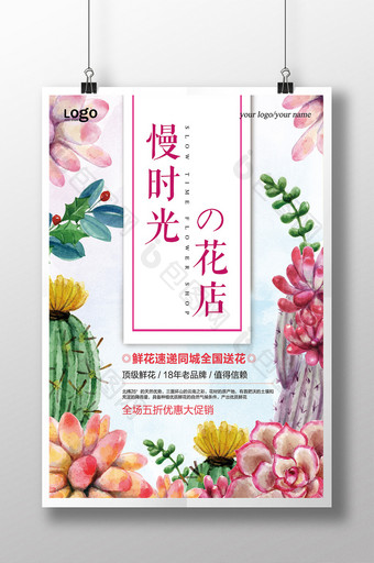 手绘植物花店海报图片