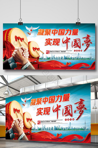 凝聚中国力量宣传展板图片