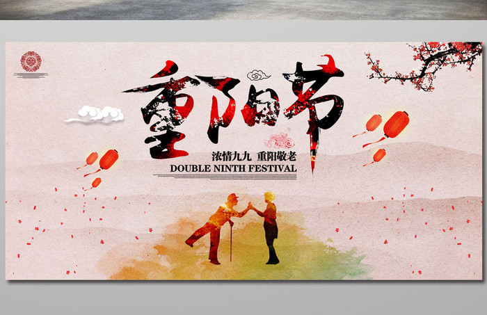 重阳节促销节日海报
