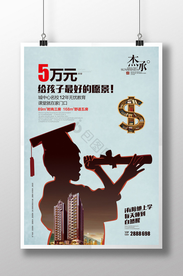 学区房促销图片