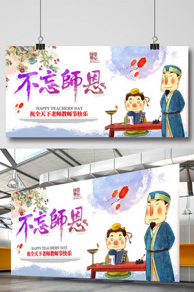 创意感恩教师节海报