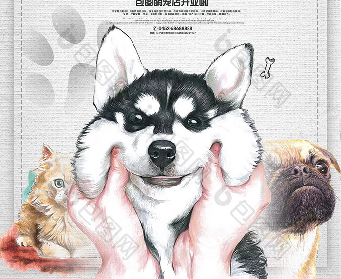 创意手绘宠物店海报设计