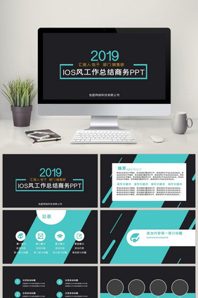 IOS风工作总结商务PPT模板